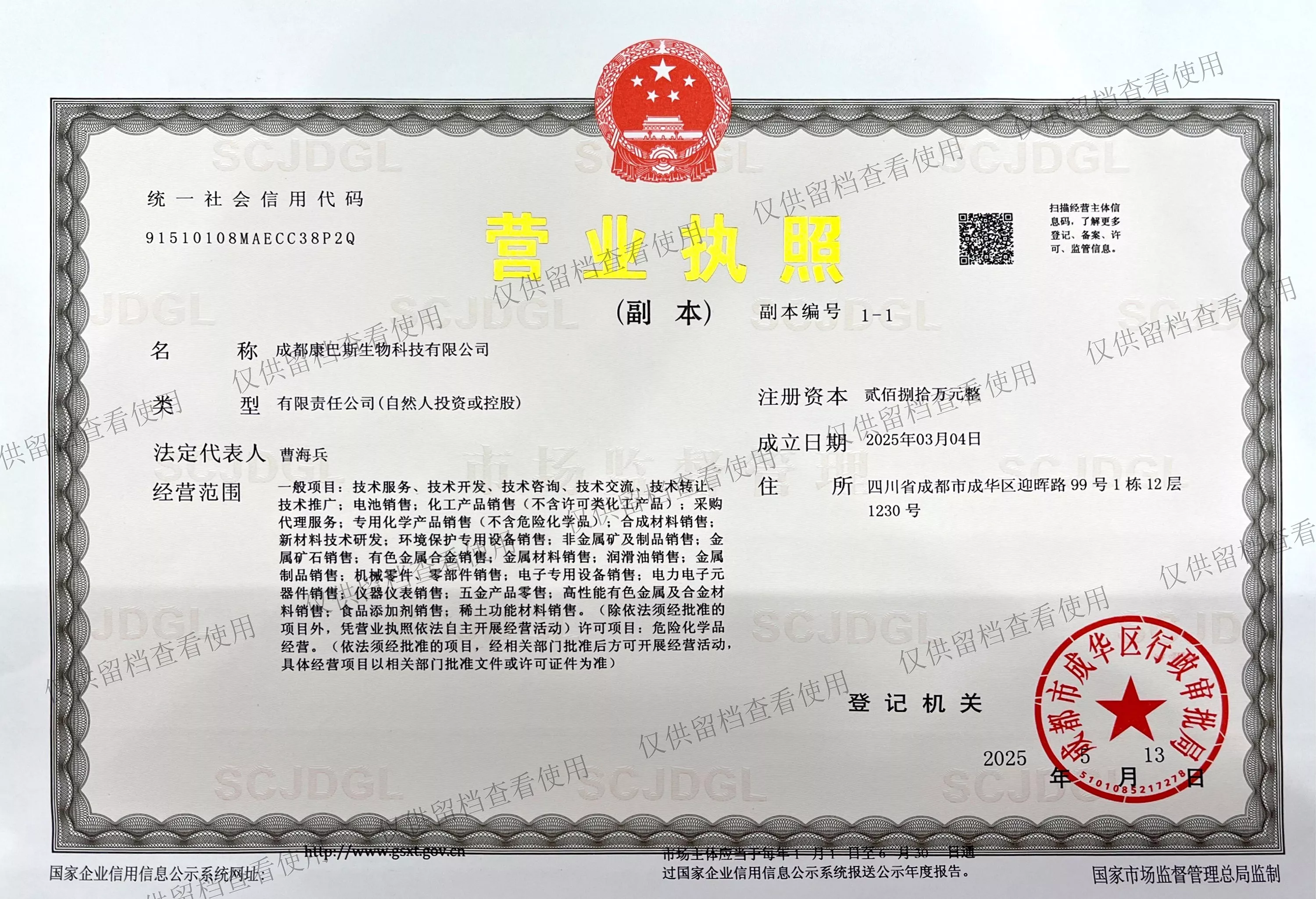 康巴斯营业执照